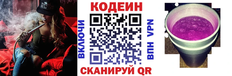 Кодеиновый сироп Lean Purple Drank  Полевской 